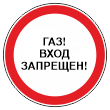 Знак «Газ! Вход запрещен!», МГ-4 (металл 0,8 мм, I типоразмер: диаметр 600 мм, С/О пленка: тип В алмазная)